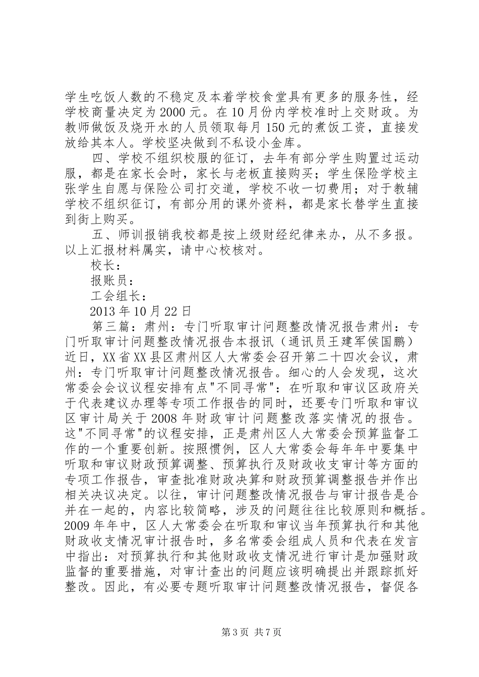 8.专门账目整改工作报告_第3页