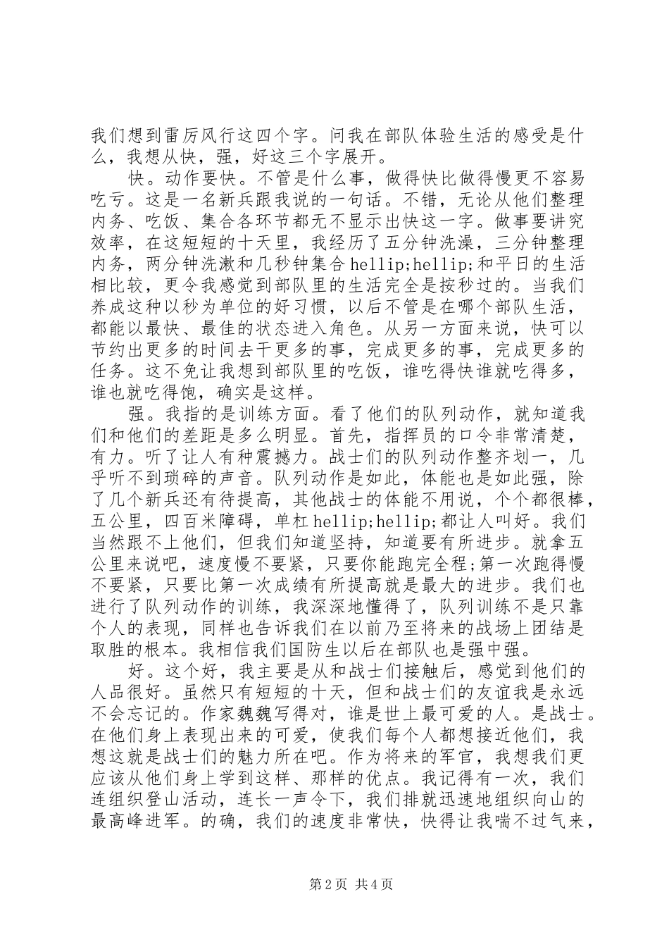 部队典型事迹报告_第2页