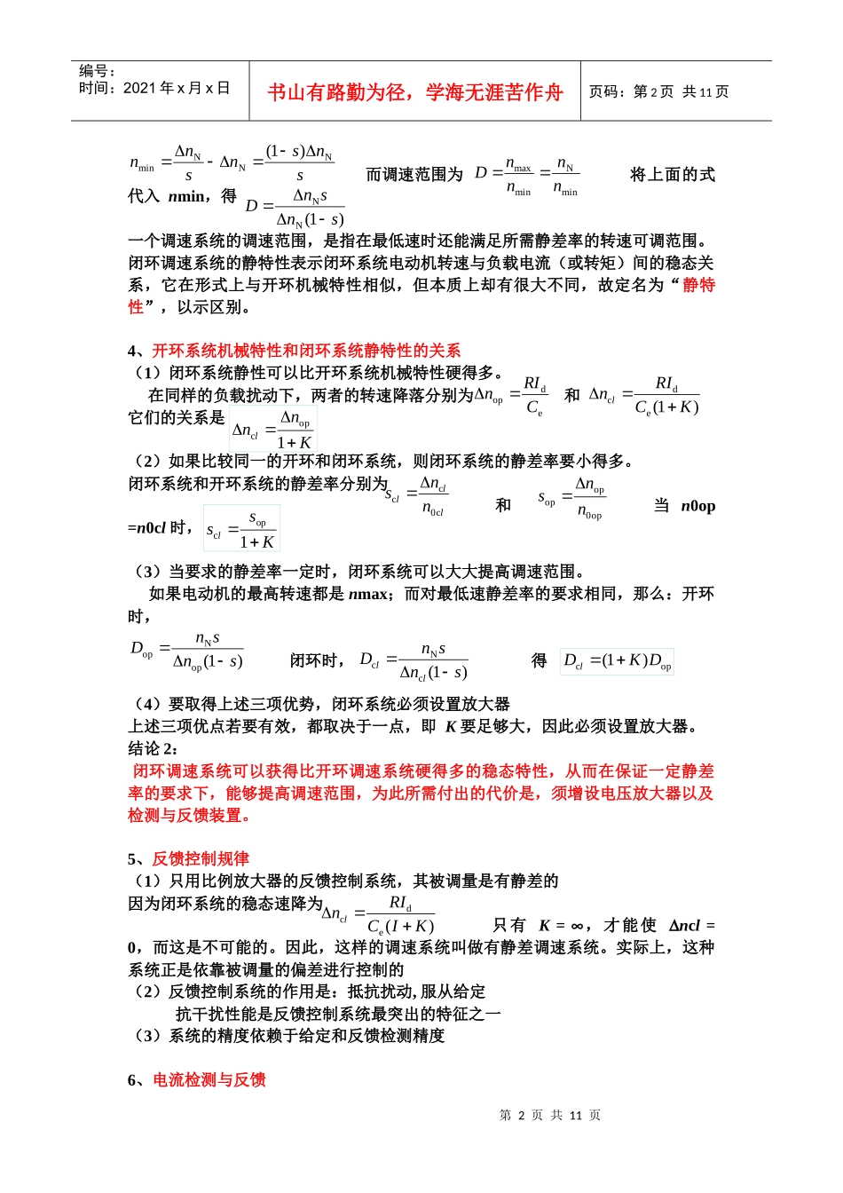 电力拖动考试复习资料_第2页