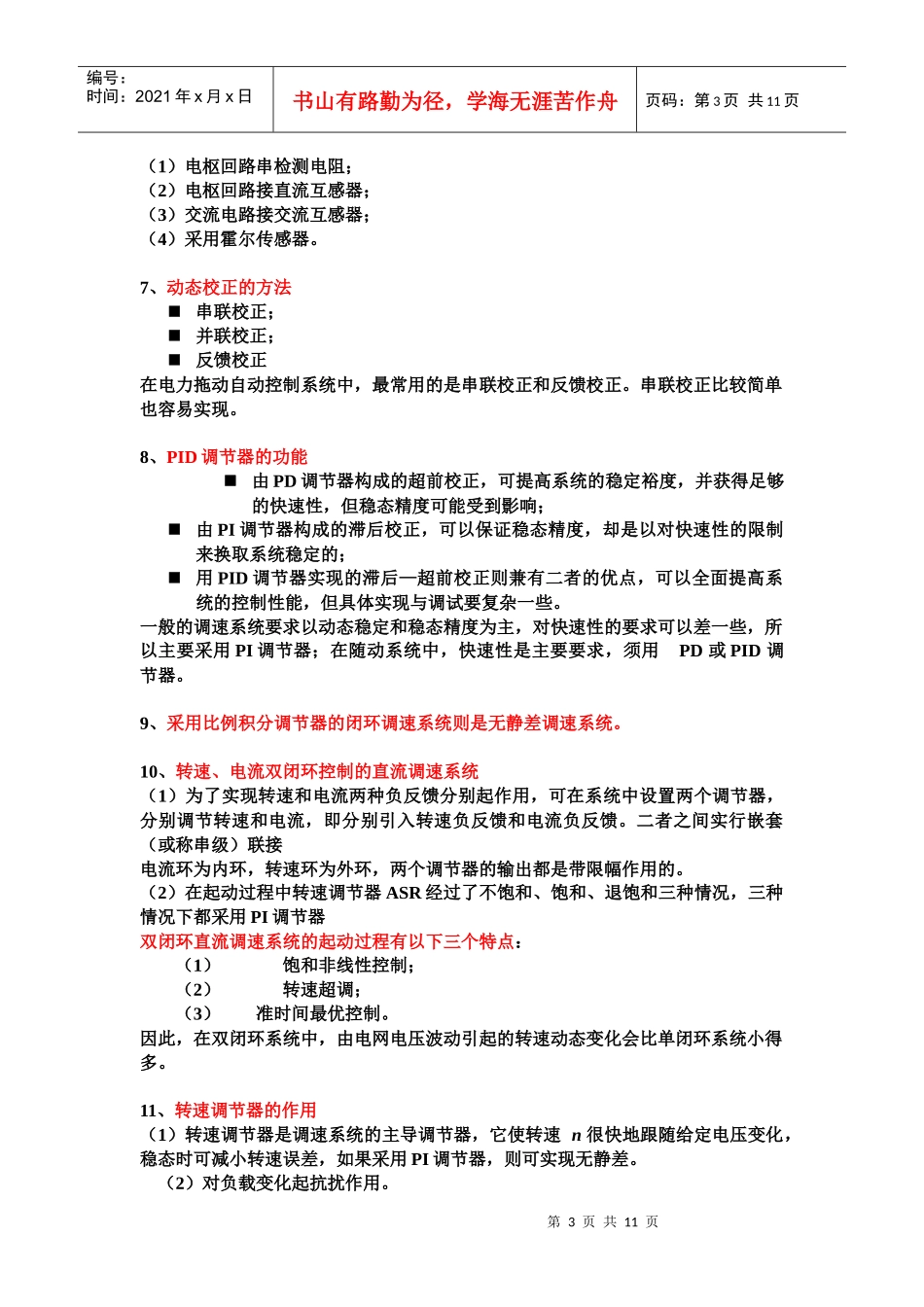 电力拖动考试复习资料_第3页