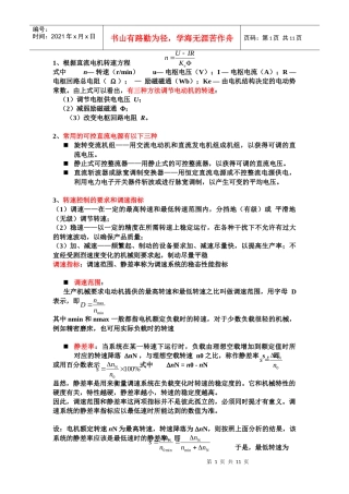 电力拖动考试复习资料