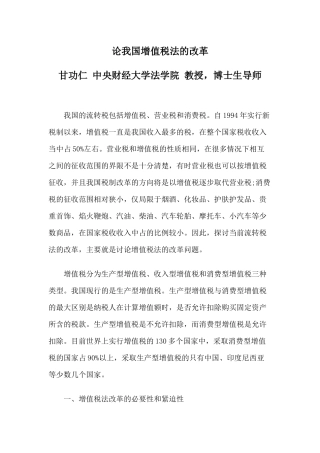 论我国增值税法的改革