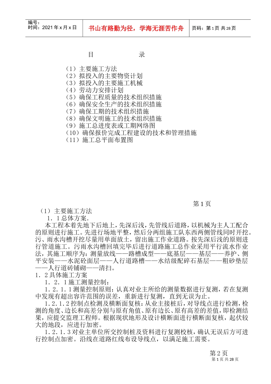 范县混凝土施工组织设计(DOC53页)_第1页