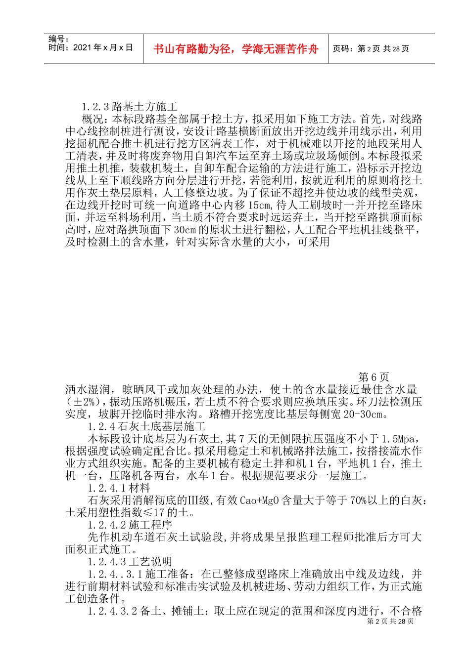 范县混凝土施工组织设计(DOC53页)_第2页