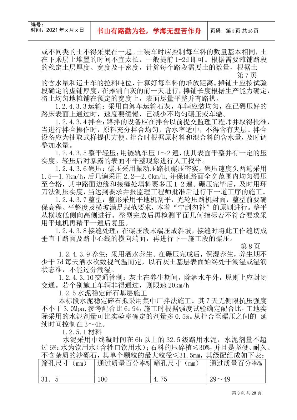 范县混凝土施工组织设计(DOC53页)_第3页