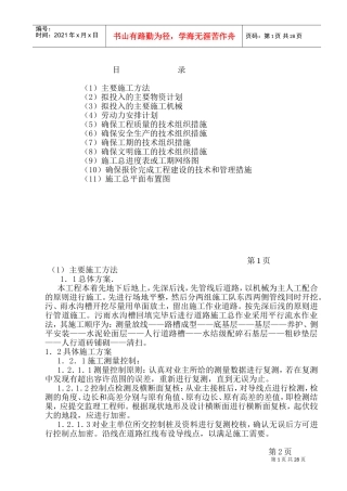 范县混凝土施工组织设计(DOC53页)