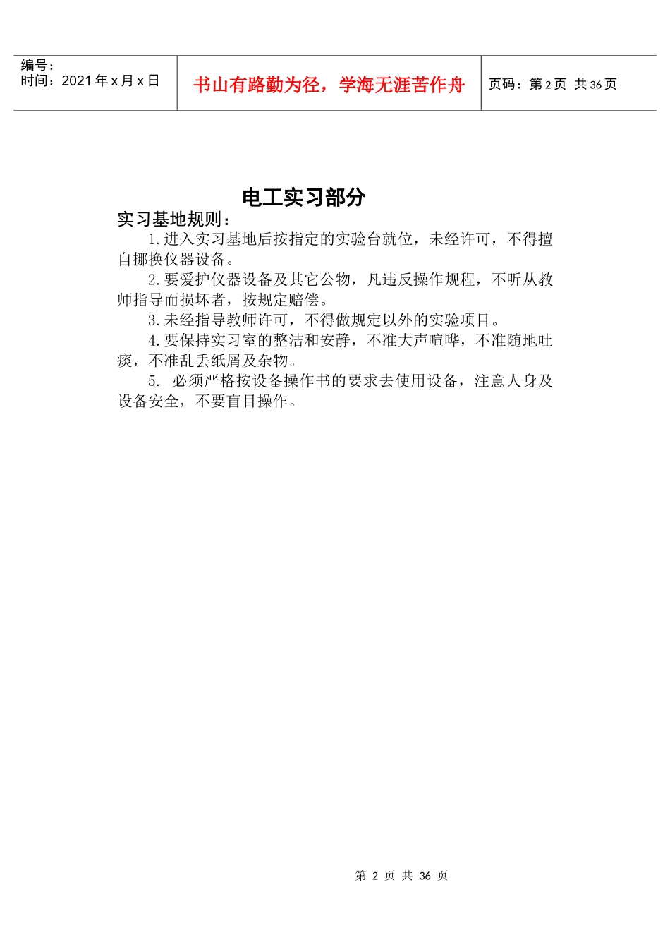 电工电子实习指导书_第2页