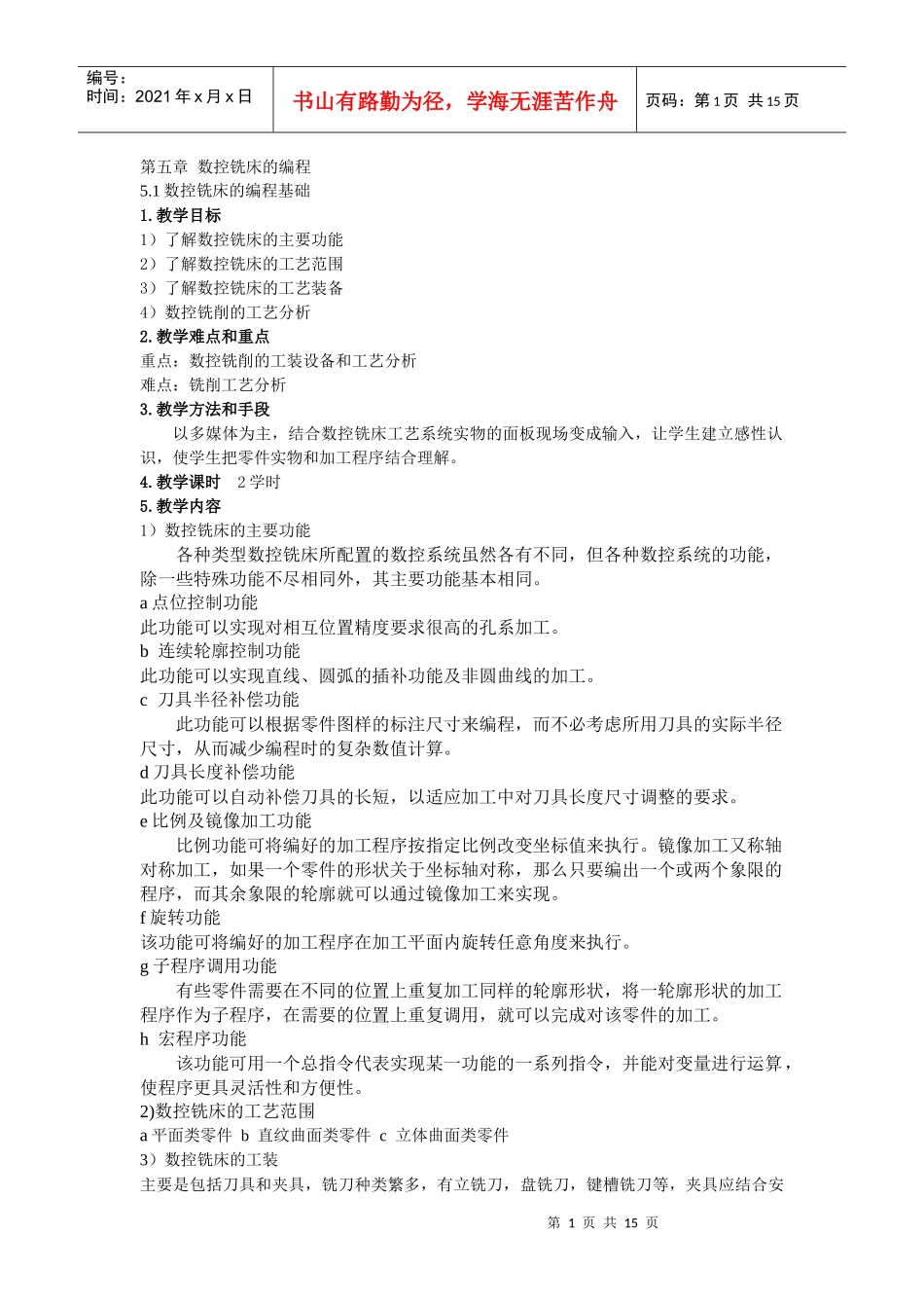 第五章数控铣床的编程_第1页