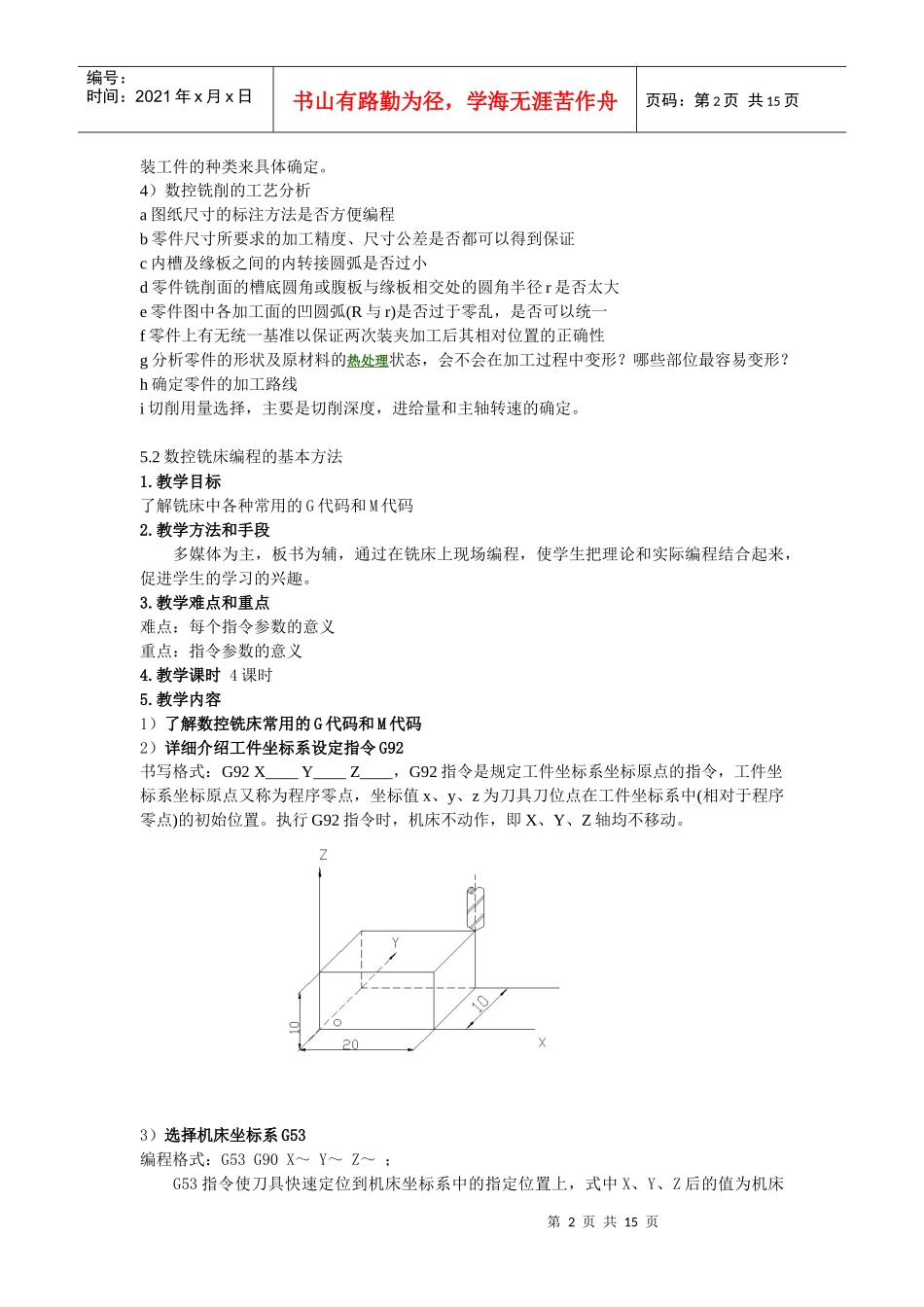 第五章数控铣床的编程_第2页