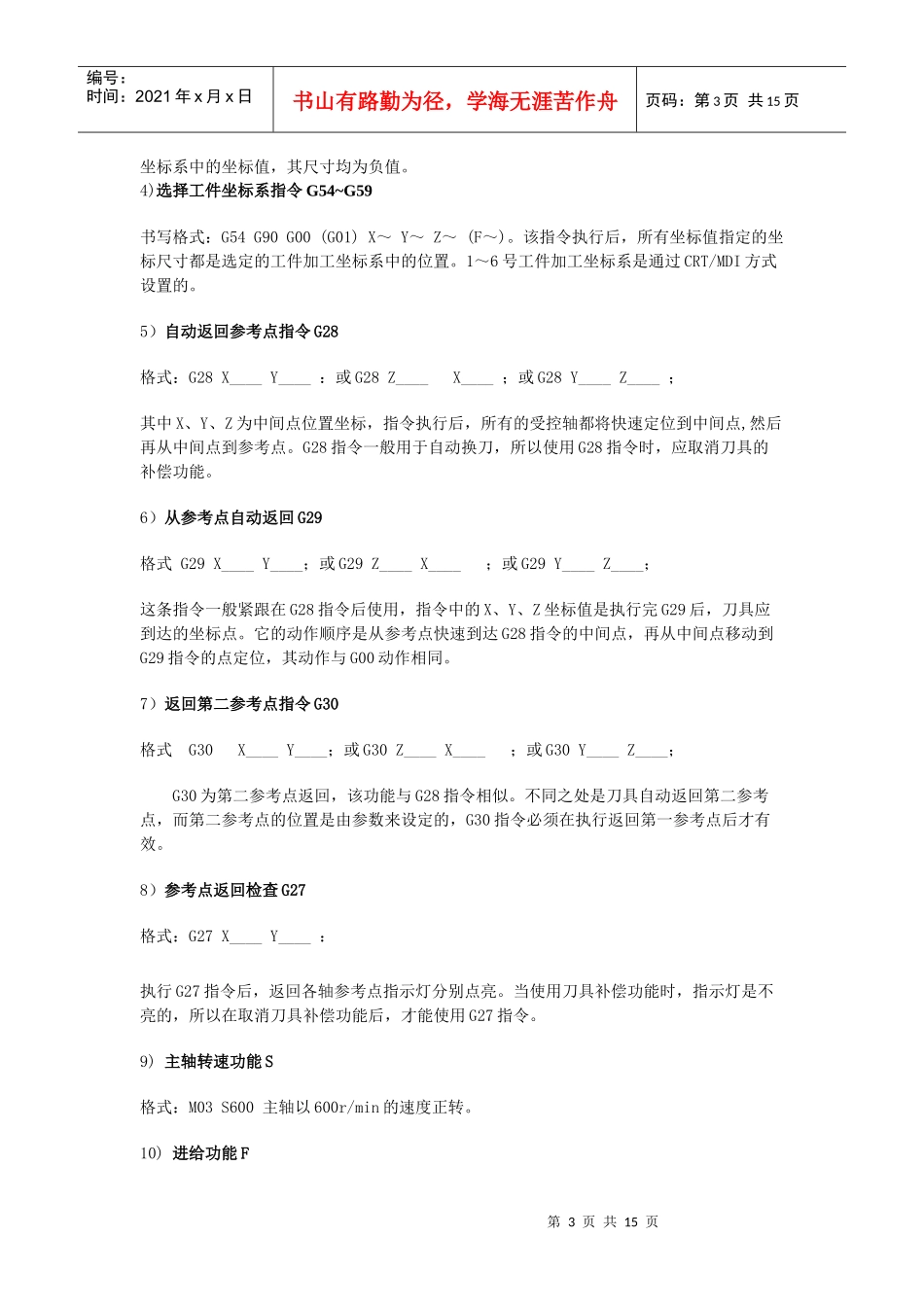 第五章数控铣床的编程_第3页