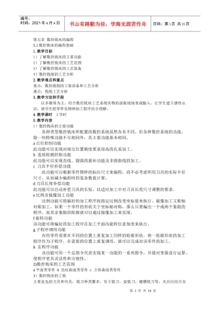 第五章数控铣床的编程
