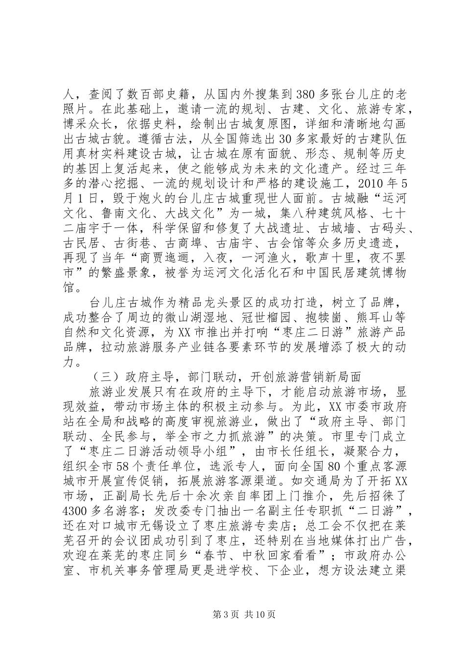 XX省旅游业发展研究报告_第3页