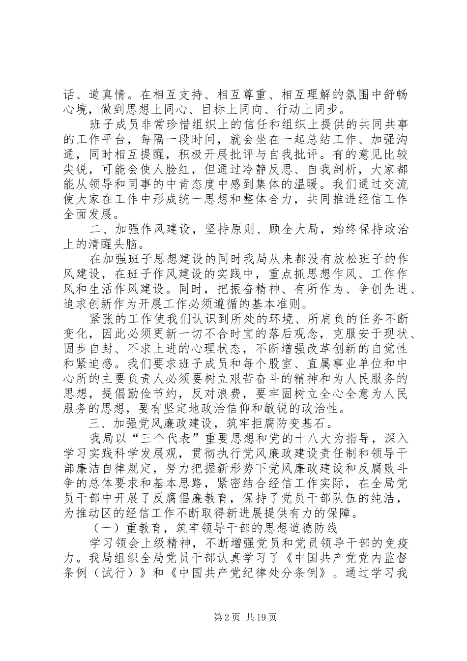 春江区经信局领导班子作风建设情况汇报_第2页