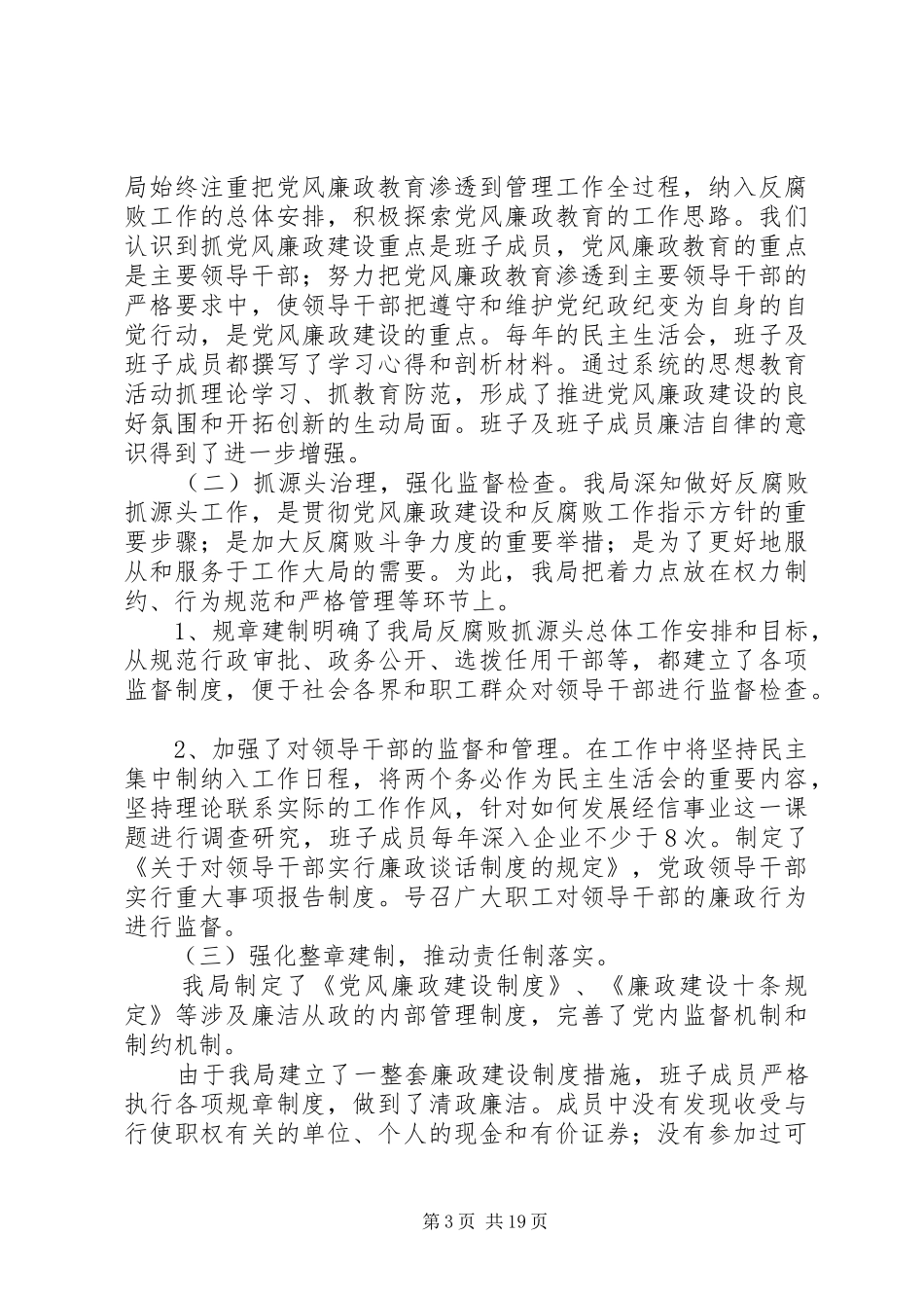 春江区经信局领导班子作风建设情况汇报_第3页