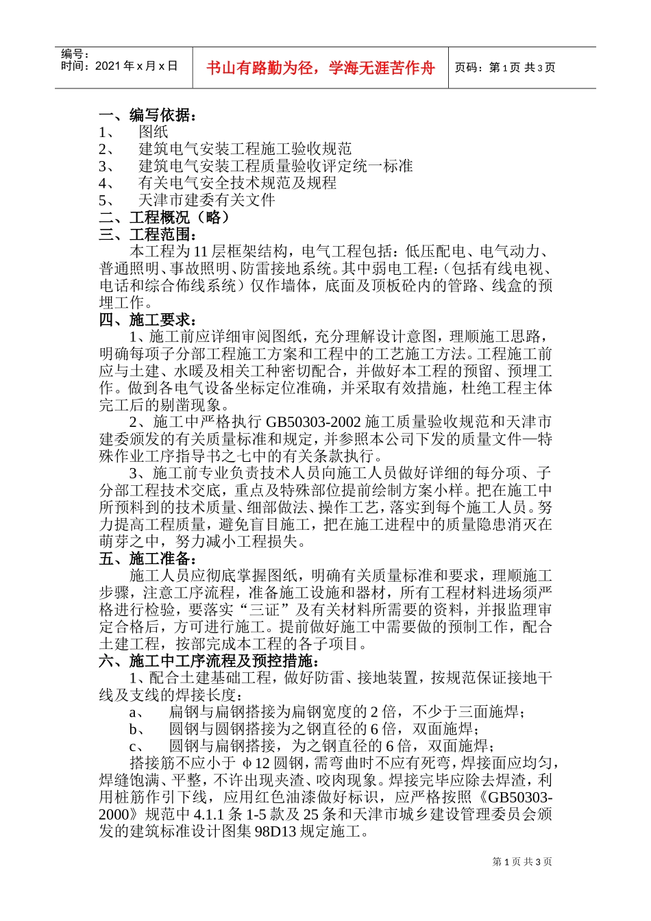 电气分部方案(DOC6页)_第1页