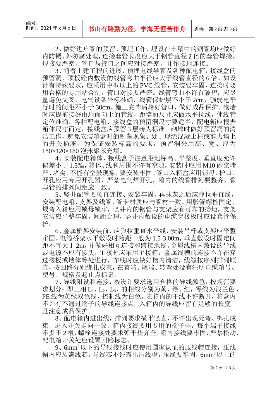 电气分部方案(DOC6页)_第2页