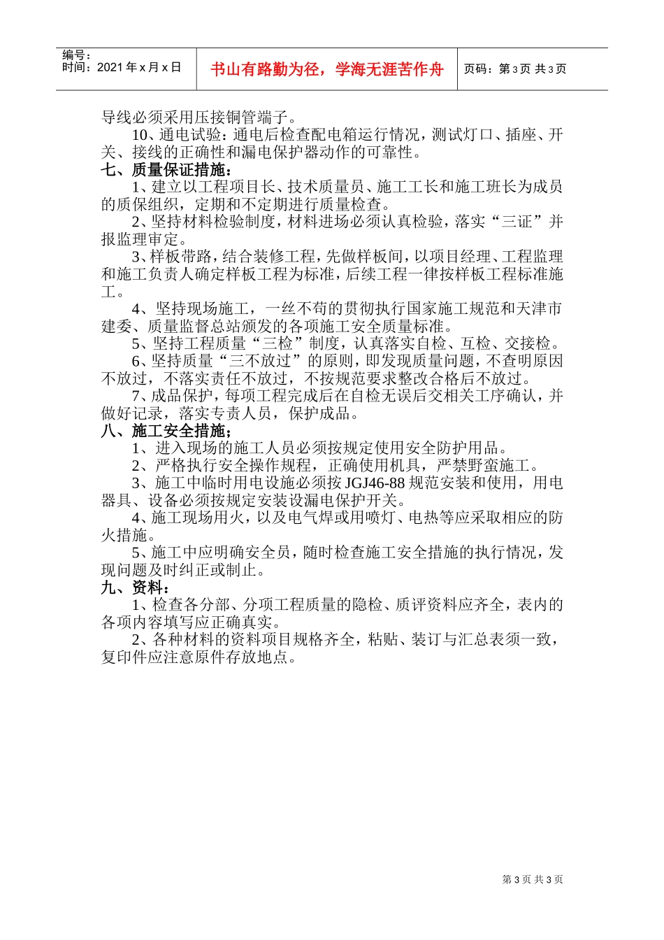 电气分部方案(DOC6页)_第3页