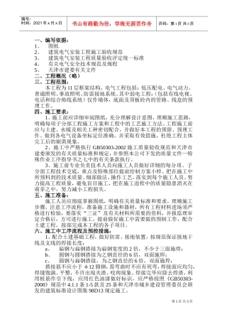 电气分部方案(DOC6页)