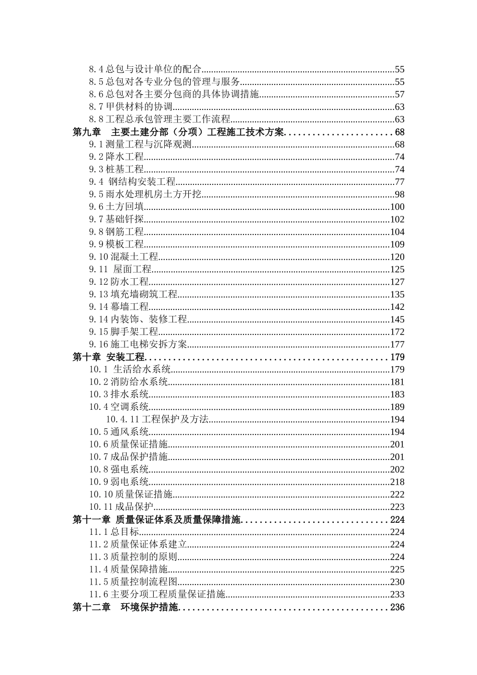 科技部办公楼B段加层改造工程施工组织设计_第2页