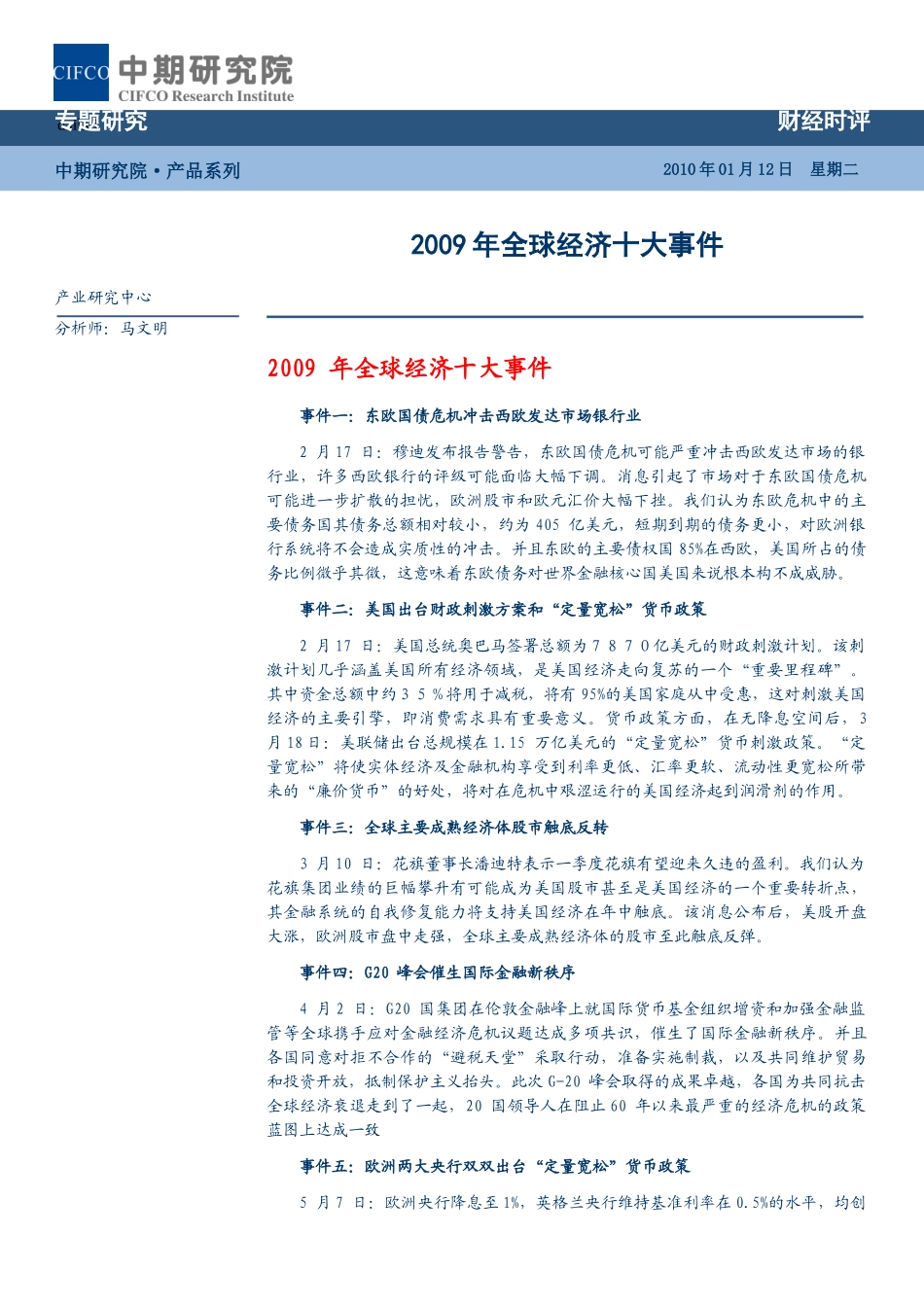 年全球经济十大事件_第1页