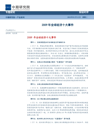 年全球经济十大事件