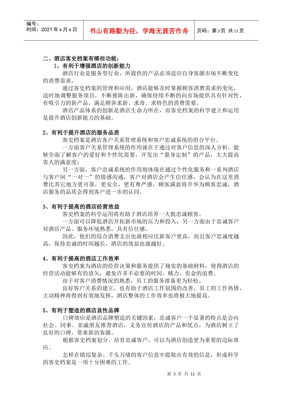 酒店客史档案管理_第3页