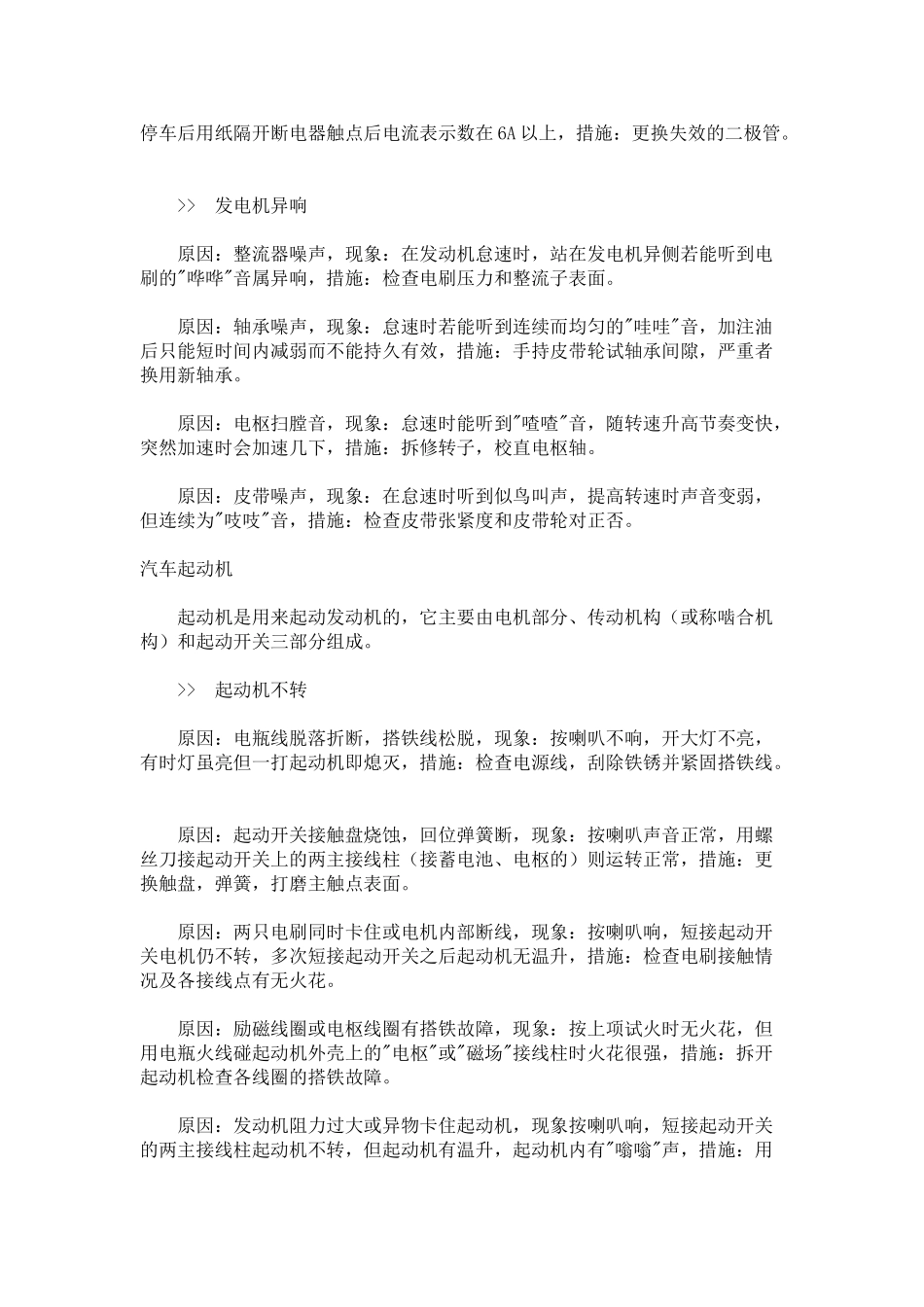 汽车电器的常识性检修和养护_第2页