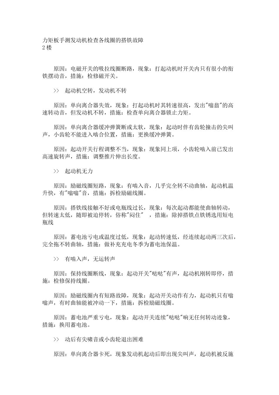 汽车电器的常识性检修和养护_第3页