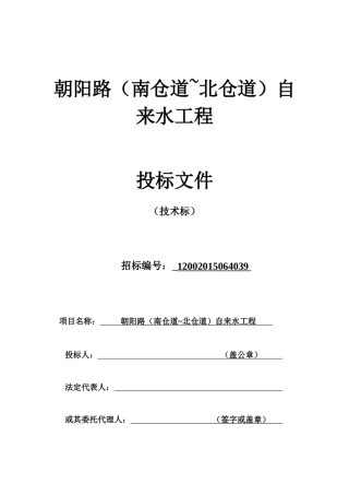 自来水、给水工程技术标