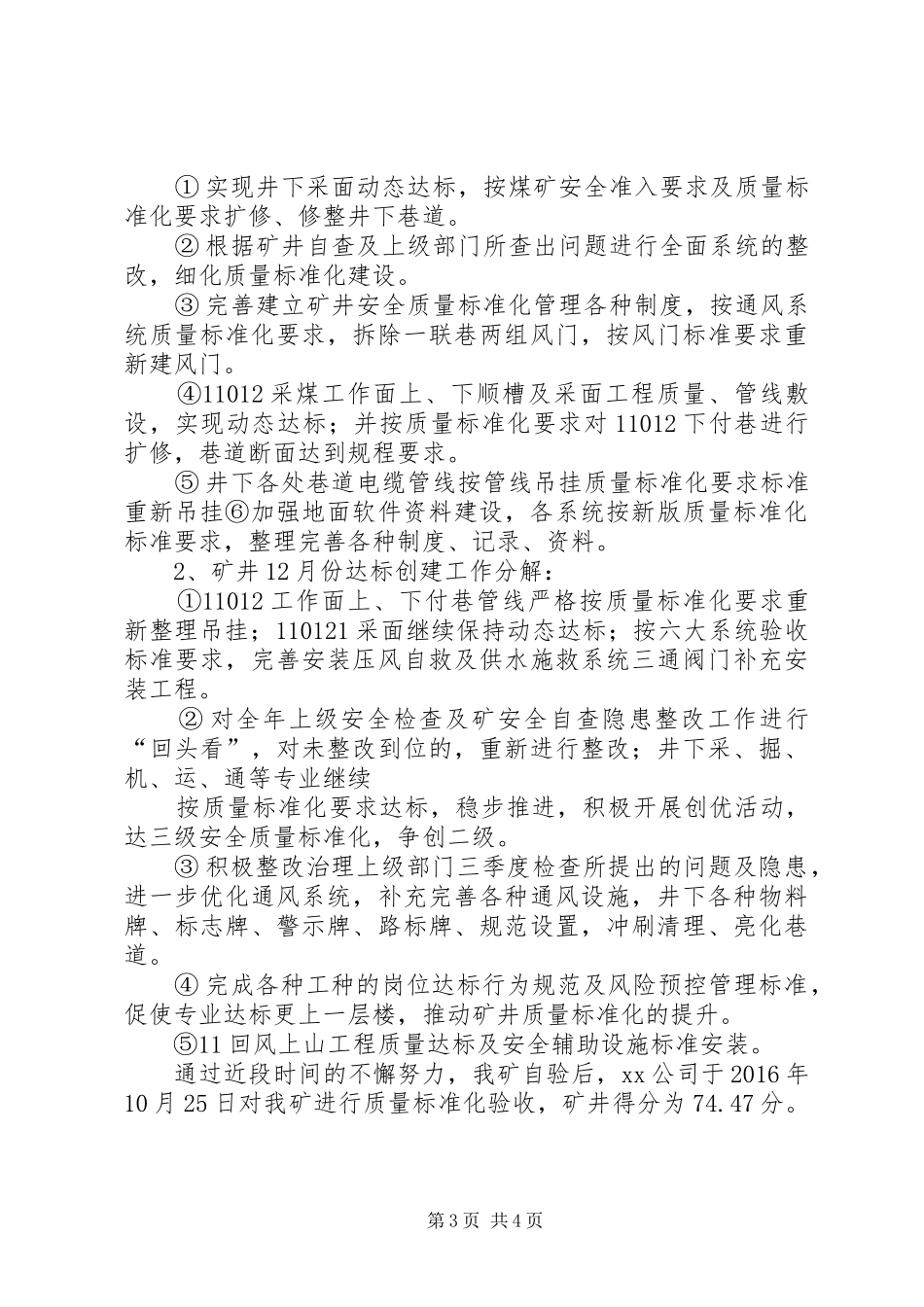 XX煤业质量标准化验收汇报材料_第3页
