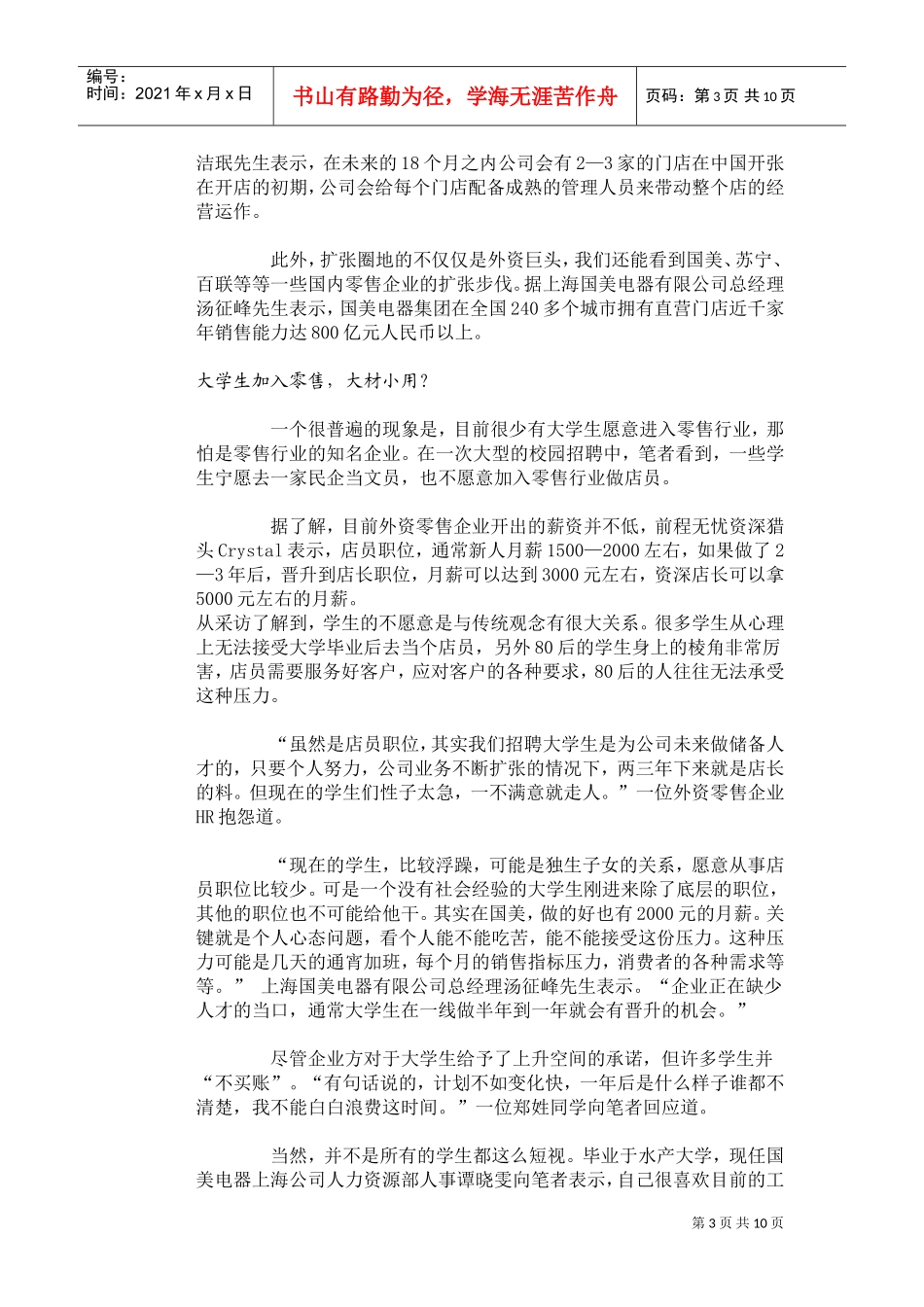 零售业人才薪酬水涨船高_第3页