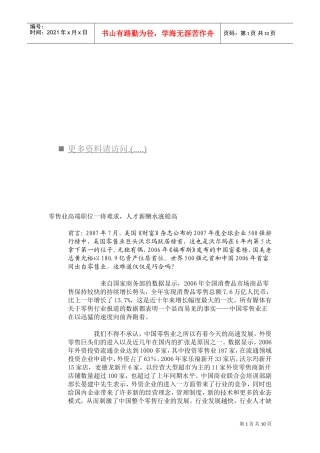 零售业人才薪酬水涨船高