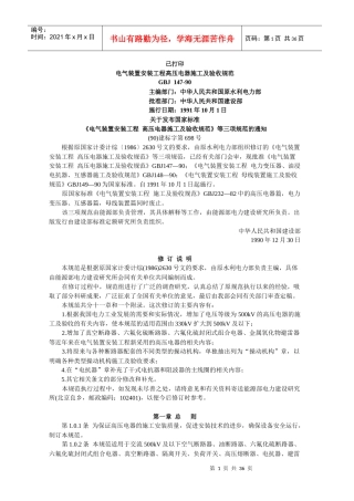 电气装置安装工程高压电器施工及验收规范范本