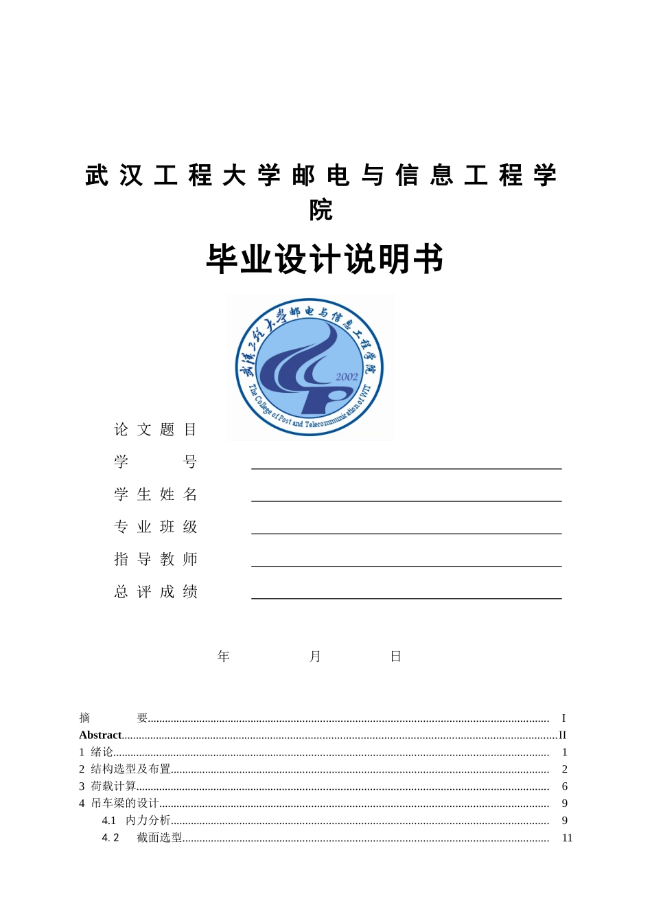 门式轻型钢结构双跨厂房设计 - 副本_第1页