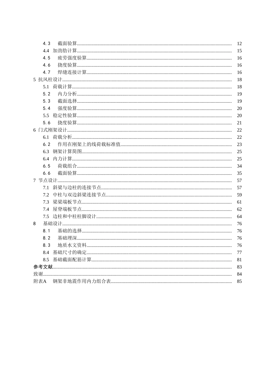 门式轻型钢结构双跨厂房设计 - 副本_第2页