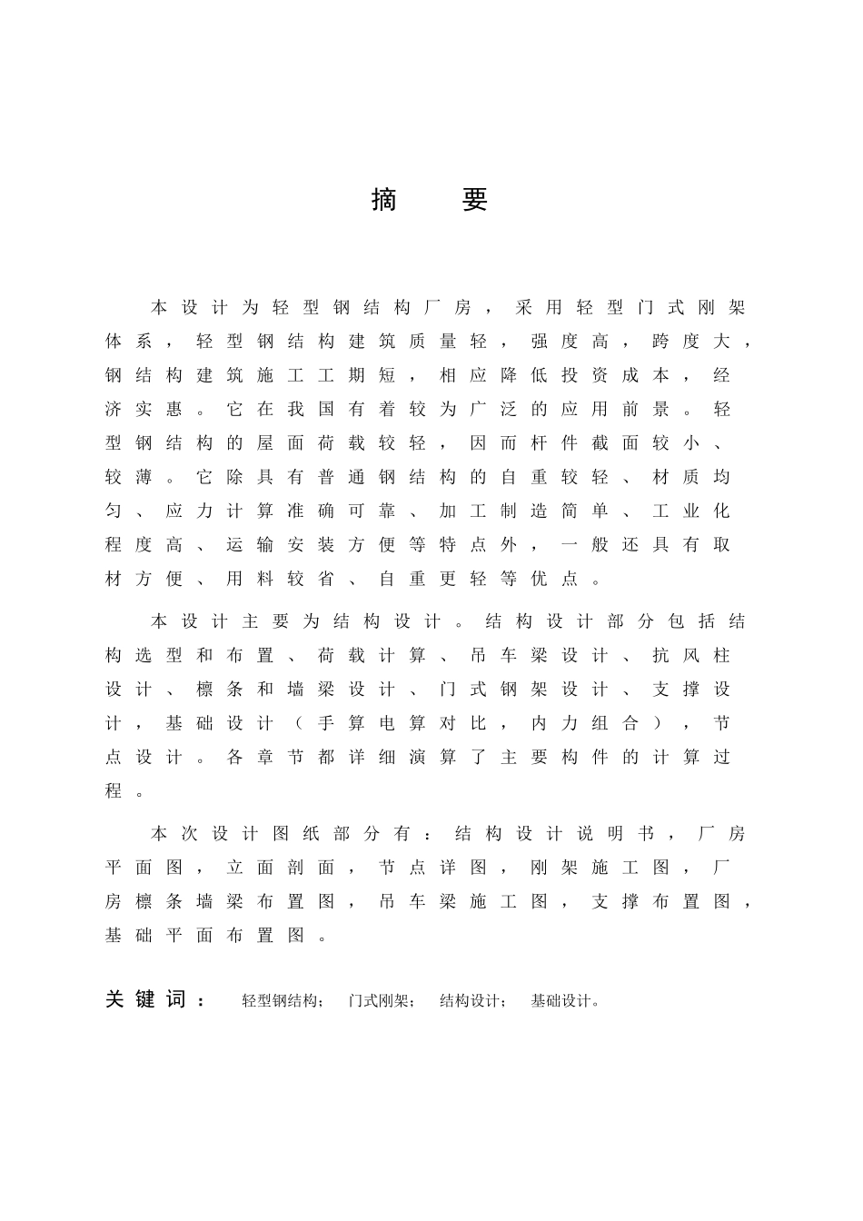门式轻型钢结构双跨厂房设计 - 副本_第3页