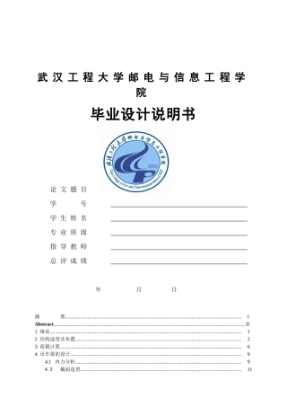 门式轻型钢结构双跨厂房设计 - 副本