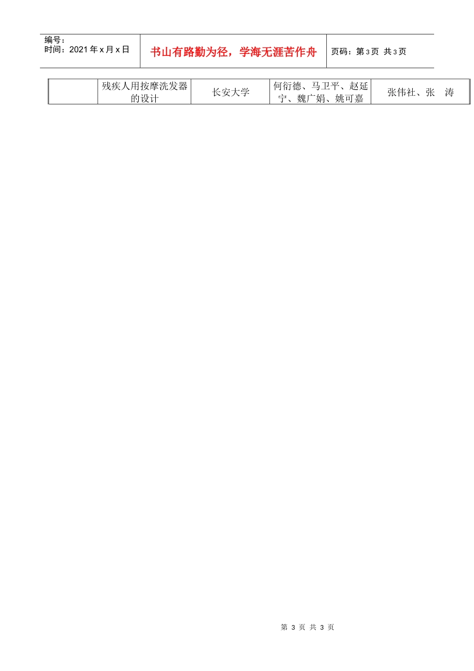 第二届全国大学生机械创新设计大赛陕西赛区评审结果_第3页