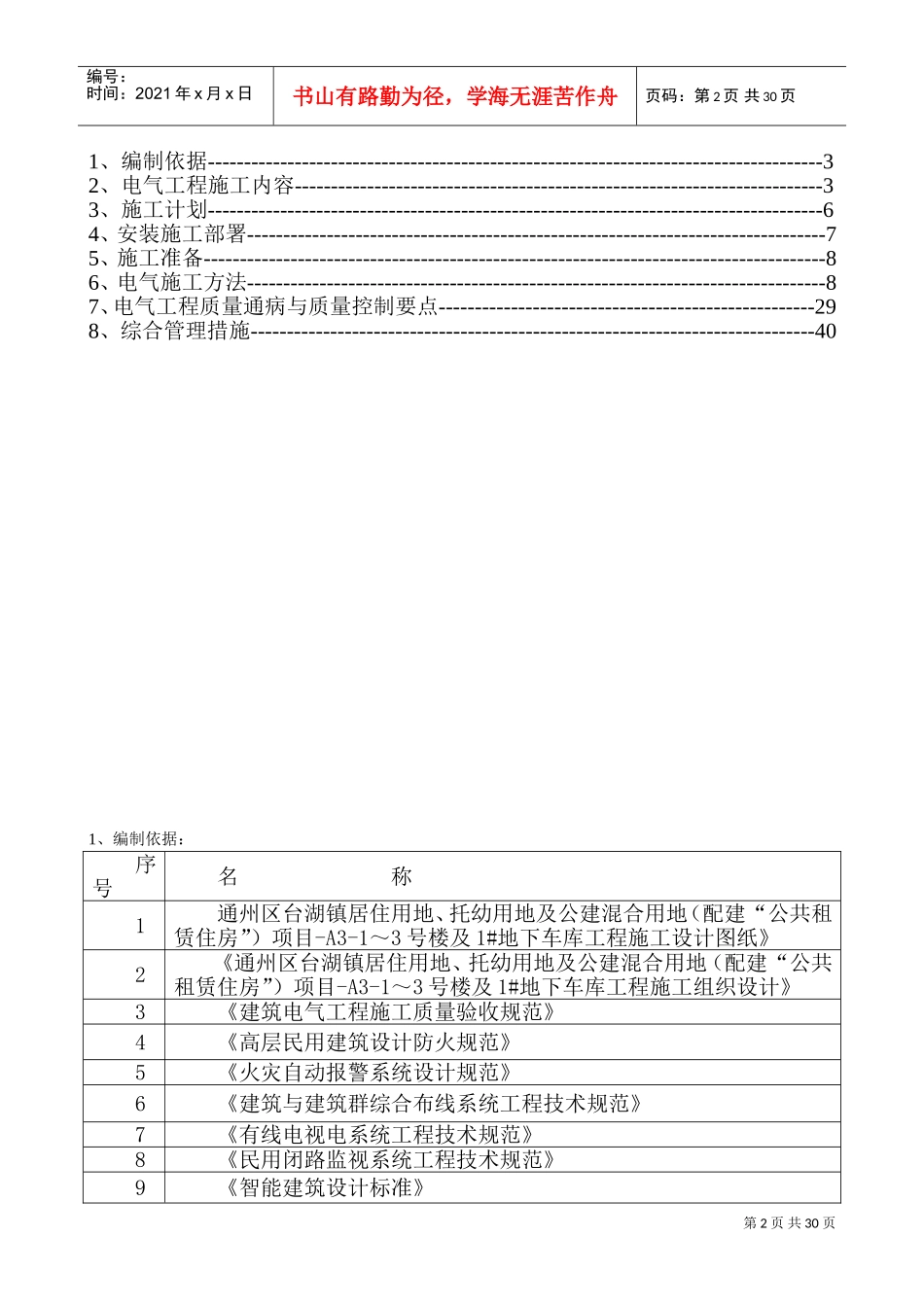 电气工程施工方案(DOC40页)_第2页