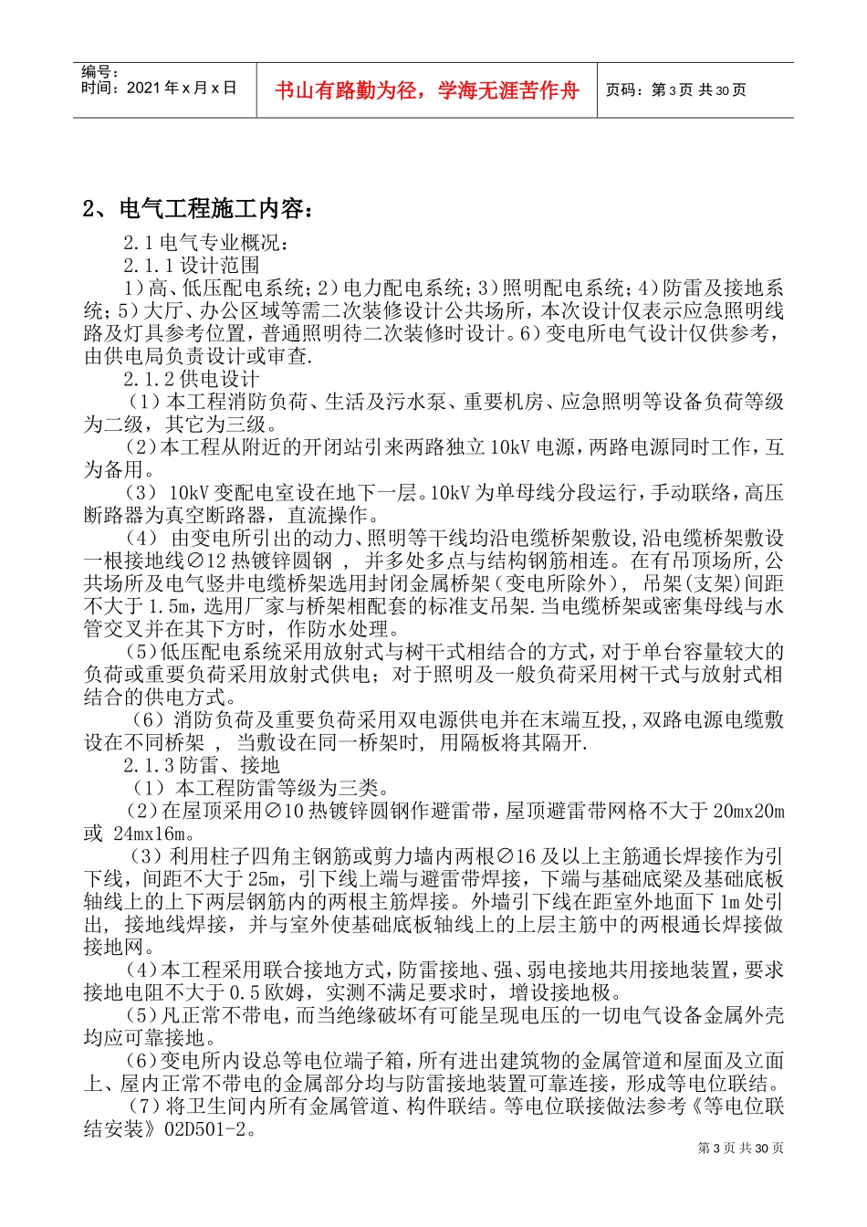 电气工程施工方案(DOC40页)_第3页