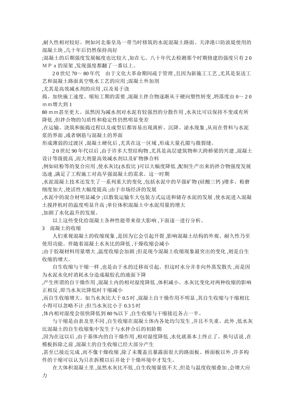 混凝土性能对结构耐久性与安全性的影响_第2页