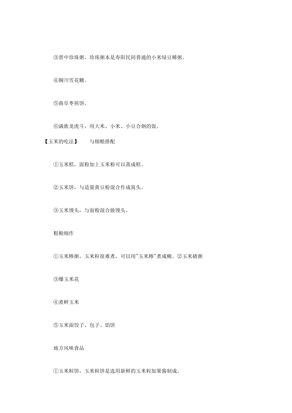 美食粗粮百科知识——吃粗粮 蒸比煮好_第3页