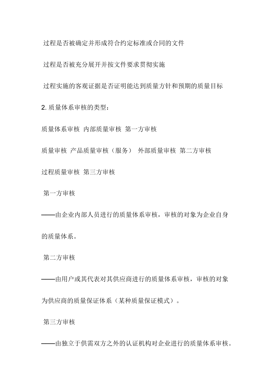 内部质量审核员教程_第2页