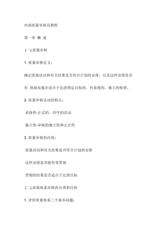 内部质量审核员教程
