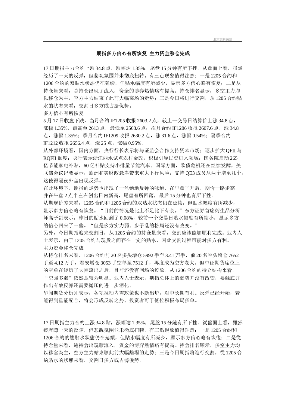 期指多方信心有所恢复主力资金移仓完成_第1页