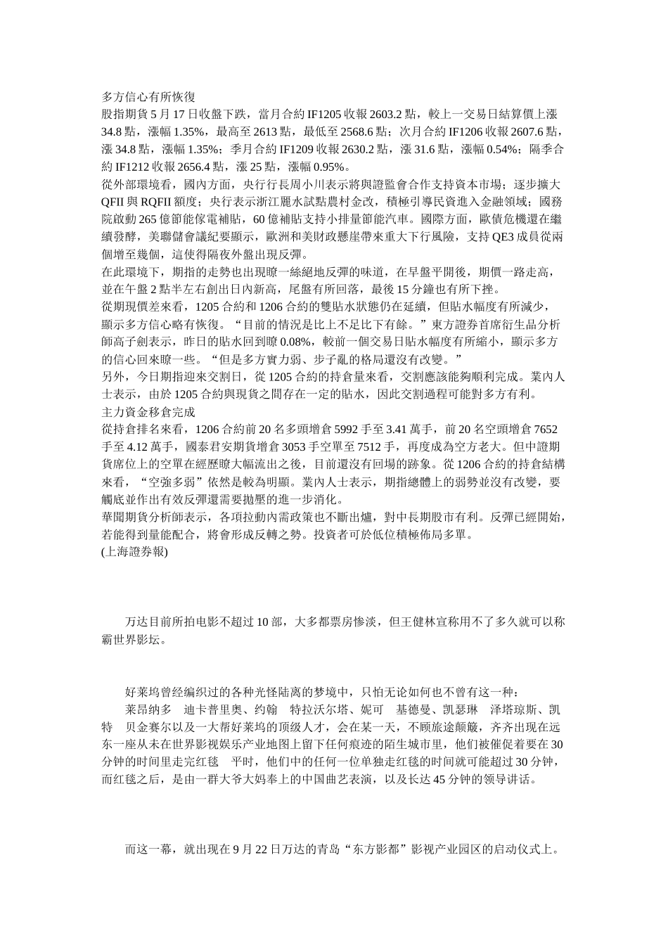 期指多方信心有所恢复主力资金移仓完成_第2页