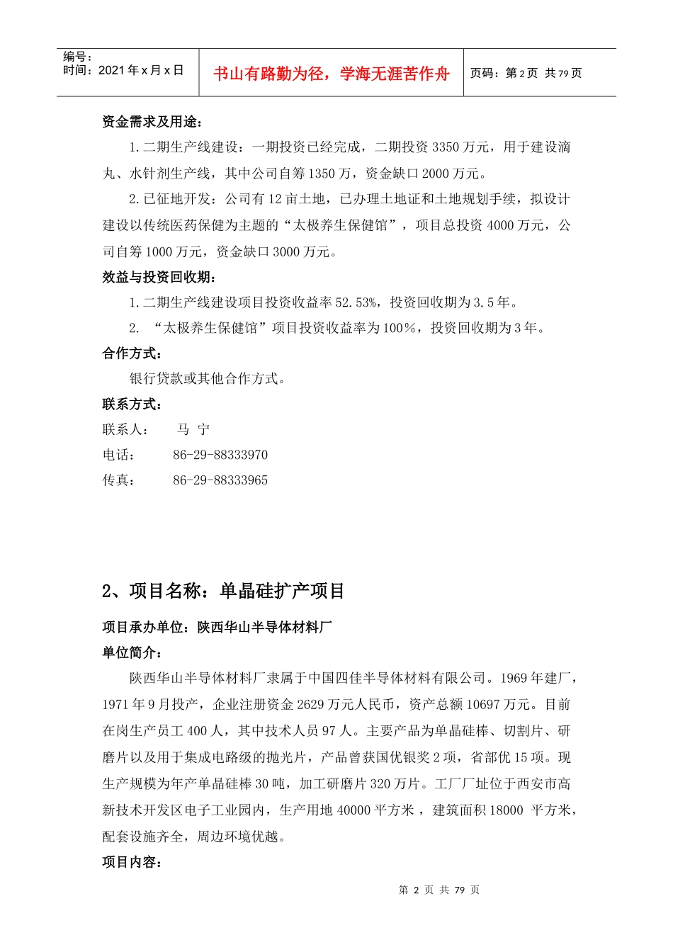 项目名称：西安太极药业有限公司增扩股_第2页