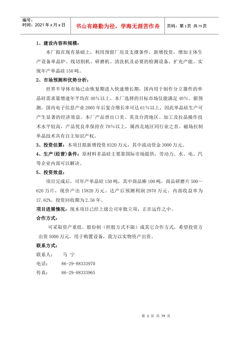 项目名称：西安太极药业有限公司增扩股_第3页