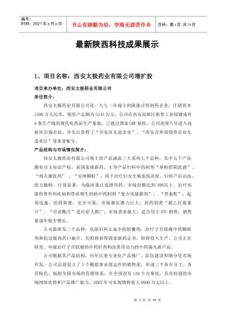 项目名称：西安太极药业有限公司增扩股