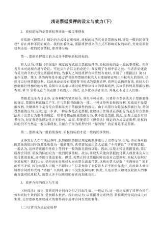 浅论票据质押的设立与效力(下)